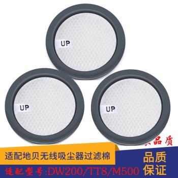適配地貝無線吸塵器配件DW200pro/TT8/M500可水洗濾芯過濾棉網