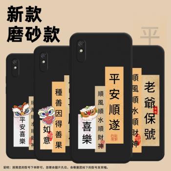 適用紅米9A手機殼紅米9isPort保護殼紅米9AsPortM2006C3LG全包邊紅米9i磨砂殼Redmi9A矽膠順頌時宜個性百事從