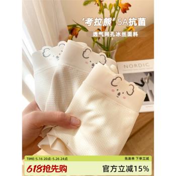 可愛考拉女士冰絲無痕內褲女抗菌女生純棉襠甜美少女網孔透氣舒適