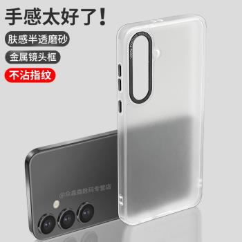 適用於三星S24/23/22手機殼S24Ultra保護套新款S23+外殼S22Plus超薄防摔S23U磨砂透明S24+簡約高檔男女