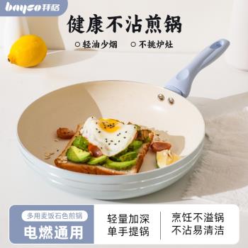拜格煎鍋家用平底鍋不粘鍋煎蛋炒菜鍋不沾炒鍋電磁爐專用煎牛排鍋