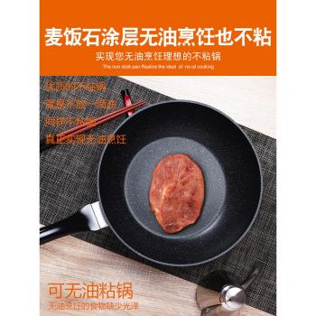 出口日本麥飯石炒鍋不粘鍋家用平底不沾炒菜鍋無油煙燃氣灶電磁爐