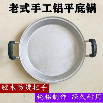 鋁鍋老式家用加厚純手工鑄鋁煎鍋呂烙餅鍋大號煎包子鋁制鋁平底鍋
