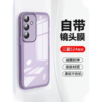 自帶鏡頭膜適用三星S24手機殼新款Galaxy S23+超薄s22Ultra透明s24+高階感保護套S22防摔s23ultra網紅軟殼