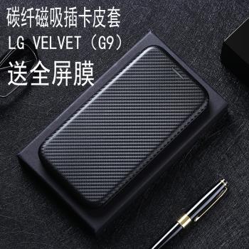 LG VELVET手機殼碳纖皮套 LG G9代翻蓋磁吸插卡G910商務超薄防摔