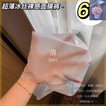 夏季薄款裸感無痕冰絲面膜內褲女3D立體臀速幹超彈透氣少女三角褲