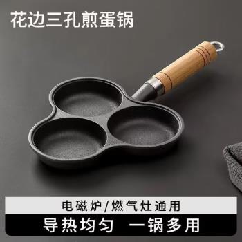 新加厚鑄鐵煎蛋鍋加深雞蛋漢堡機模具家用不沾平底鍋無塗層蛋餃鍋