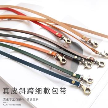 0.7cm斜揹包帶 女包揹包帶子 頭層牛皮真皮斜跨長包帶細