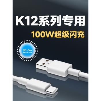 適用OPPO K12數據線100W瓦超級閃充oppok12X充電線10A快充k11/11x手機快充線Type-C介面加長2米線Reno6/7/8/9