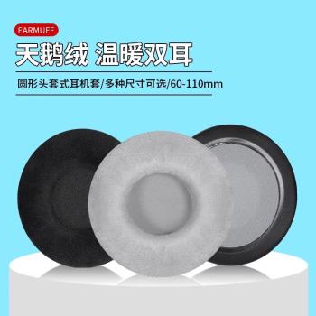 通用45-110mm耳罩圓形天鵝絨布耳機海綿套頭戴式有線無線耳機不掉皮柔軟保暖套耳罩耳機保護套