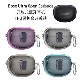 適用Bose Ultra 0pen Earbuds開放式運動耳機無線藍牙耳機保護套耳機殼時尚個性創意連體開關鎖矽膠防摔外殼