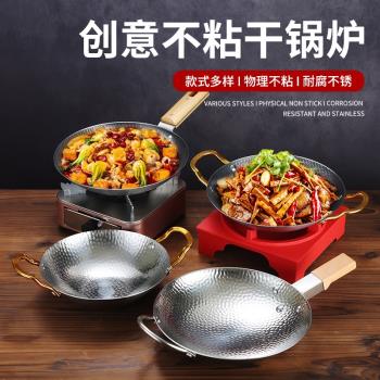 不銹鋼幹鍋鍋仔商用酒店酒精爐套裝加厚不粘幹鍋爐單柄高階小炒鍋