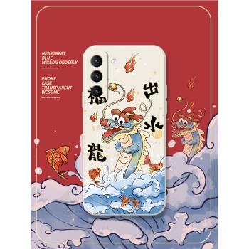 出水福龍適用三星s21fe手機殼s20ultra液態軟矽膠s20+全包防摔s10十中國風s10e新年款note20創意10男女保護套