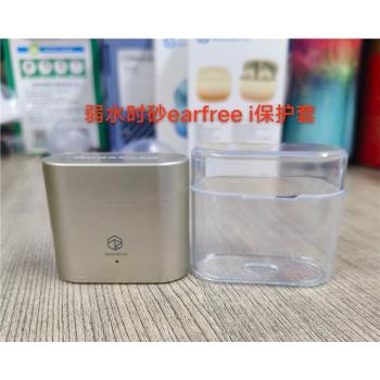適用於弱水時砂earfree i耳機套真無線藍牙耳機弱水時砂透明輕薄保護殼earfree i5防摔水砂保護套