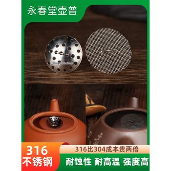 紫砂壺嘴過濾網 內建球孔不銹鋼茶濾 獨孔茶具配件出水壺茶漏漏網