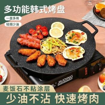 戶外露營鐵板燒烤煎盤烤肉專用鍋家用不沾韓式卡式爐電磁爐平底鍋