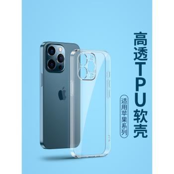 適用於透明iPhone13ProMax蘋果14Pro手機殼13mini全包鏡頭Max矽膠套14plus超薄防摔新款男士女生軟殼保護套