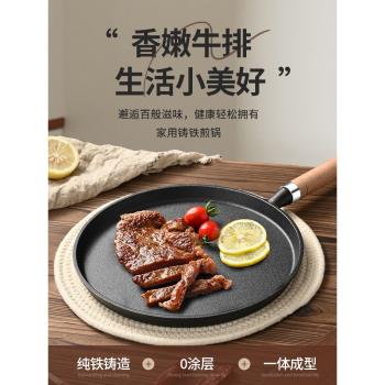日本無印良加厚鑄鐵平底鍋家用無塗層烙餅鍋手抓餅不粘煎鍋攤煎餅