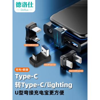 TypeC公對公U型彎轉接頭USB轉type-c雙公頭PD快充65W數據線移動電源充電寶連接手機平板硬盤線短線遊戲不擋手