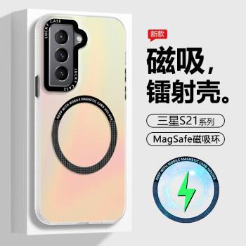 適用三星s21手機殼新款磁吸鐳射galaxy s21fe超薄磨砂s21ultra全包防摔s21+保護套透明高階感創意男女氣囊