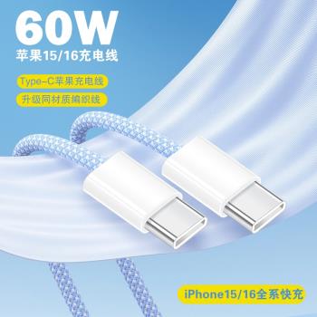 適用蘋果15編織雙TYPE-C快充數據線15 Pro充電線USB-C蘋果15雙C線