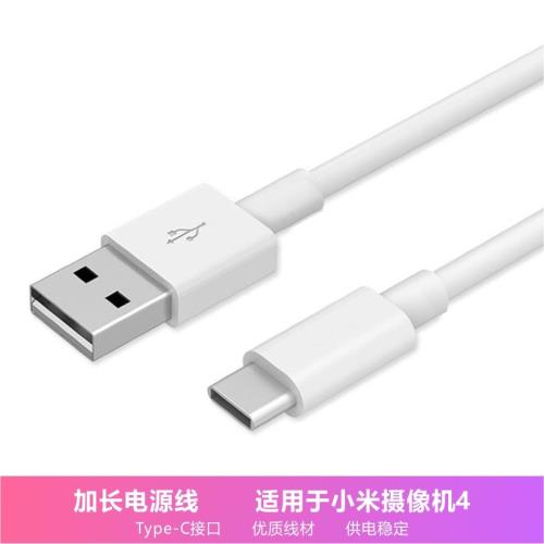 適用于小米攝像機2云臺版加長線延長線監控Typec接口連接充數據線