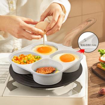 迷你廚房鍋家用麥飯石四孔煎蛋鍋平底不粘鍋早餐雞蛋漢堡煎牛排