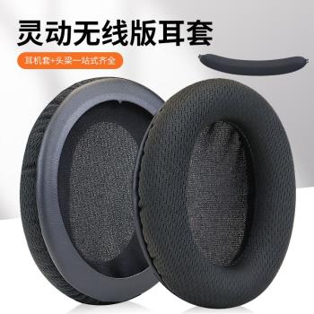 適用HyperX極度未知靈動版毒刺耳罩耳機套無線藍牙耳機頭戴式耳機耳罩套頭梁墊橫梁配件更換