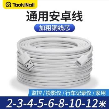 淘萬通安卓數據線超長5m適用小米攝像頭10米2米3加長充電器電源線8監控vivo手機usb快充延長線連線行車記錄儀