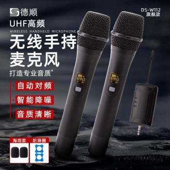 德順DS-W112無線麥克風家用K歌戶外遠距離會議舞臺演唱手持話筒