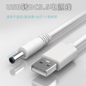 USB轉DC5.5充電線風扇音箱響散熱器5V圓頭圓孔12V電源數據線插頭