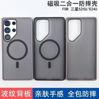 適用於三星S25ultra手機殼磁吸波紋二合一全包防摔保護套S24ultra親膚微磨砂金屬按鍵機殼