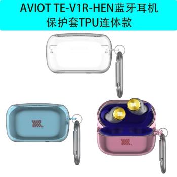 AVIOT TE-V1R-HEN適用於無線藍牙耳機保護套TPU連體款透明粉色簡約時尚商務防摔防塵軟殼潮流充電倉套男女款