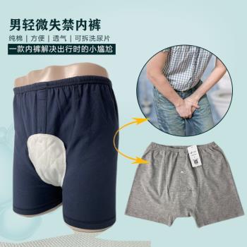 老人尿失禁內褲前列腺術後滴尿防漏護理褲尿片可拆洗成人隔尿褲頭