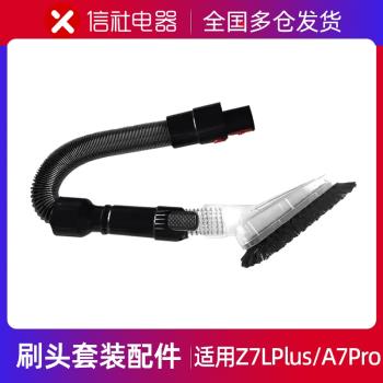 信社無線吸塵器配件Z7LPlus/Z7L/A5T刷頭套裝伸縮軟管沙發刷套裝