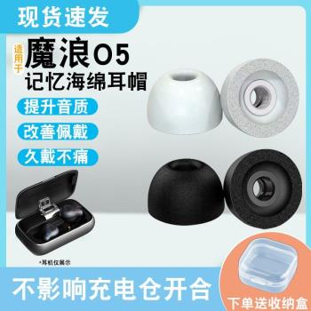 適用mifo魔浪o5真無線藍牙耳機套07記憶海綿耳塞套三星buds+ B&Oe8魔浪mifo7索尼降噪c套tws慢回彈漫步者耳棉