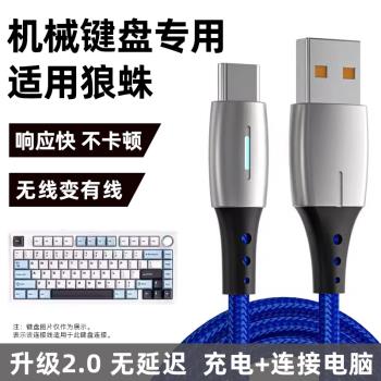 適用AULA狼蛛F87pro F75 F98pro客製化機械鍵盤TYPE-C充電線連電腦USB數據線無線鍵盤變有線傳輸數據線電源線