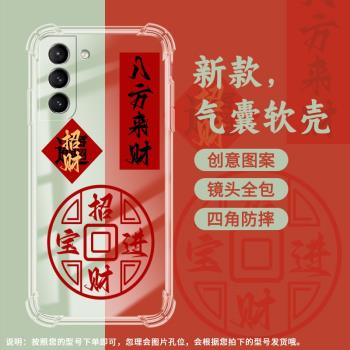 適用三星S21氣囊殼S21+手機殼S21FE保護殼S20Lite簡約耐臟恭喜發財四角防摔日進鬥金防滑文字商務撞色卡通