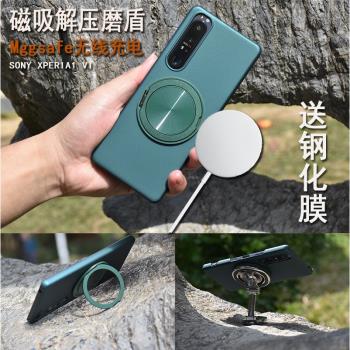 適用SONY XPERIA10 V磁吸手機殼XPERIA10 IV超薄磨砂硬殼Magsafe無線充電手機套旋轉支架車載X10 III膚感解壓