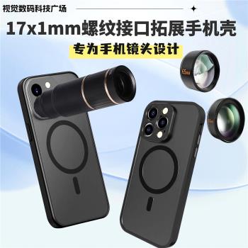 適用蘋果13/14/15pro/16promax手機鏡頭殼17mm螺紋介面帶MagSafe磁吸款無線充電長焦微距廣角鏡頭專用殼配件