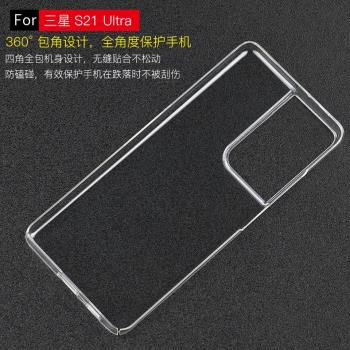 適用於三星s21ultra手機殼全包透明硬殼超薄pc塑膠防摔保護套簡約