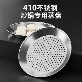 炒鍋專用蒸盤304不銹鋼蒸屜加厚耐高溫蒸格蒸籠隔水鐵鍋通用蒸架