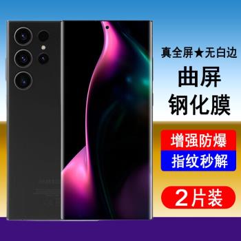 適用三星S23ultra鋼化膜SM-S9180手機膜SAMSUNG曲面全屏覆蓋無白邊uv全膠防摔防爆玻璃保護鋼化貼膜抗指紋