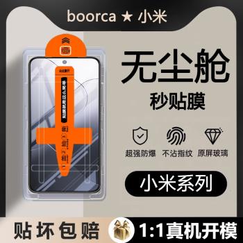 適用小米14無塵倉秒貼鋼化膜xiaomi13新款AR手機膜15小米13t高畫質13tpro護眼12tpro保護膜11貼膜10全屏玻璃