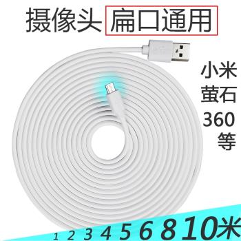 小米攝像頭電源延長線360螢石充電線監控安卓數據線5m加長usb通用