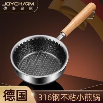 德國316不銹鋼煎蛋鍋早餐荷包蛋神器專用鍋迷你不粘鍋家用平底鍋