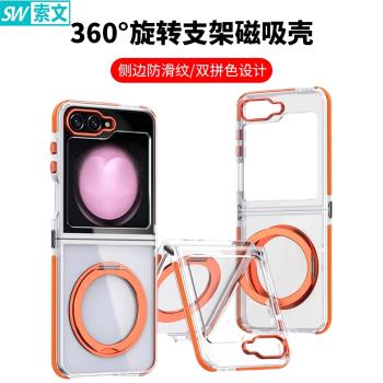 適用三星zflip6手機殼新款magsafe磁吸無線充電ZFlip5保護套360°旋轉支架透明防摔ZFlip6防滑創意時尚男女潮