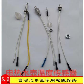 燒水壺感溫探頭膠套全自動上水壺電熱茶壺溫度傳感器密封膠墊配件