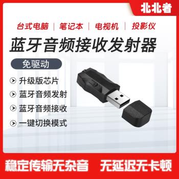 藍牙音頻發射器臺式電腦電視投影儀轉無線耳機音響3.5mmAUX接收器