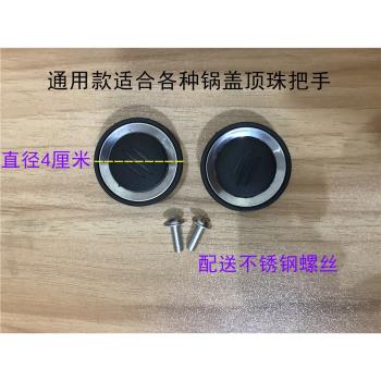 鍋頂帽通用型鍋蓋頭鋼化炒鍋玻璃蓋鍋蓋把手配件鍋蓋頭帽提手鈕帽